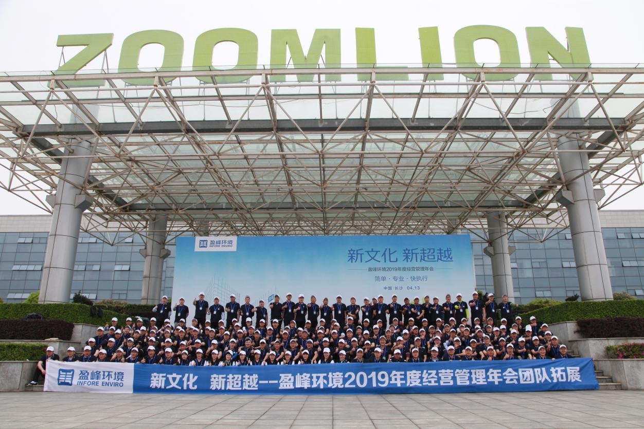 “新文化，新超越”金年金字招牌(jinnian)环境2019年度经营管理年会之团队拓展