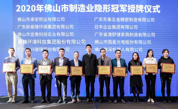金年金字招牌(jinnian)环境被认定为2020年佛山制造业隐形冠军企业！