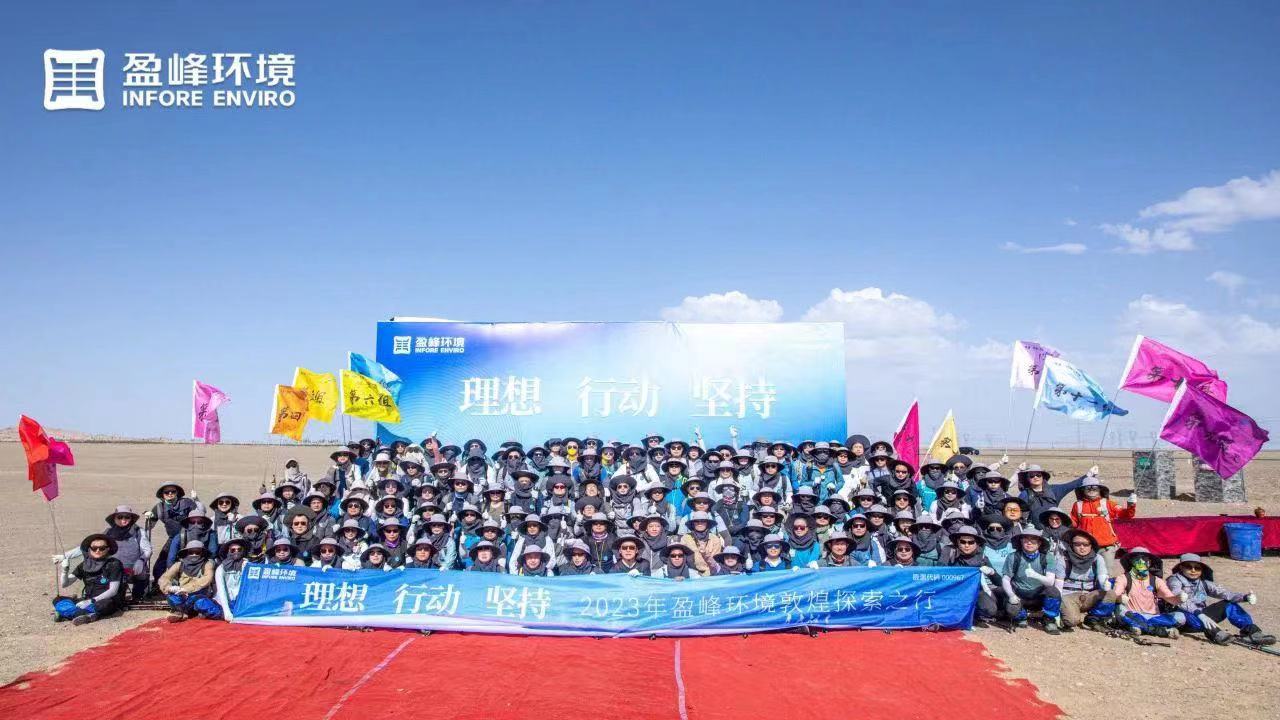 理想、行动、坚持 | 金年金字招牌(jinnian)环境2023年半年度会议暨第一届第二次合伙人会议圆满召开