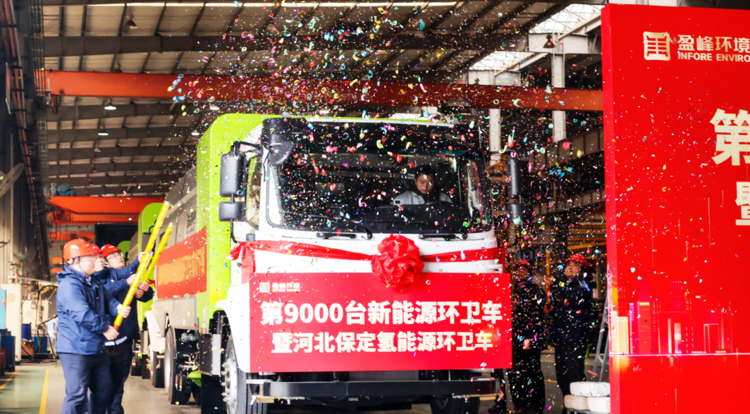 行业第一 | 金年金字招牌(jinnian)环境第 9000 台新能源环卫装备成功下线！