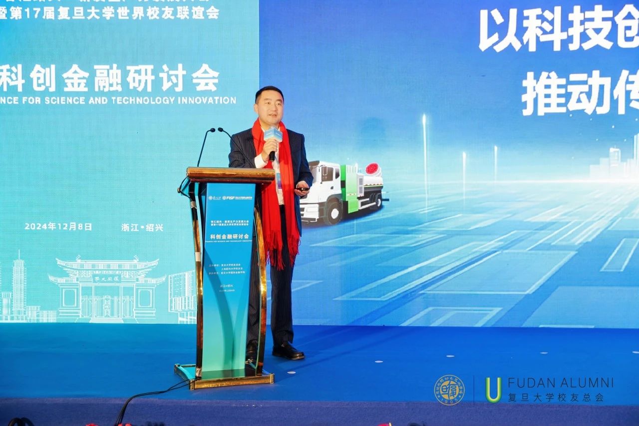 金年金字招牌(jinnian)环境董事长马刚受邀在“智汇绍兴·第17届复旦大学世界校友大会”分享科技推动产业升级