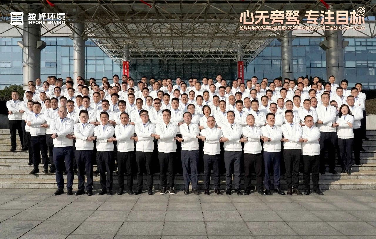 心无旁骛 专注目标 | 金年金字招牌(jinnian)环境2024年经营总结/2025年经营规划暨第二届合伙人第一次会议圆满举行